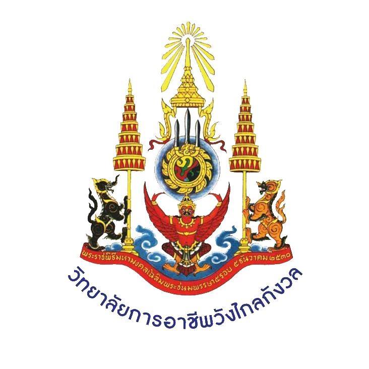 โลโก้วิทยาลัยการอาชีพวังไกลกังวล