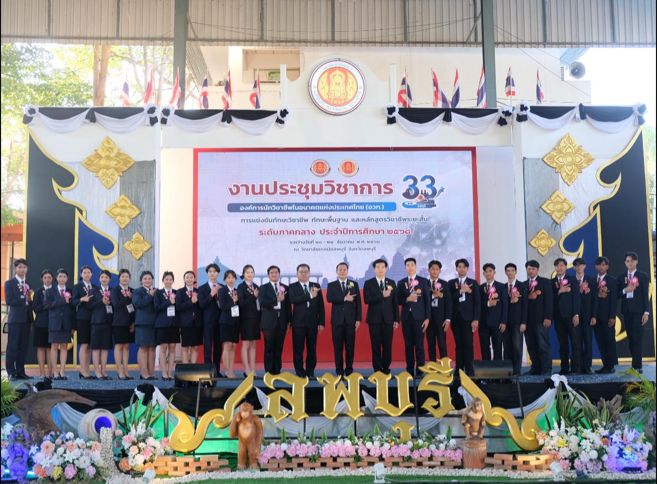 พิธีเปิดการประชุมวิชาการองค์การนักวิชาชีพในอนาคตแห่งประเทศไทย (อวท.) ระดับภาคกลาง ครั้งที่ 33