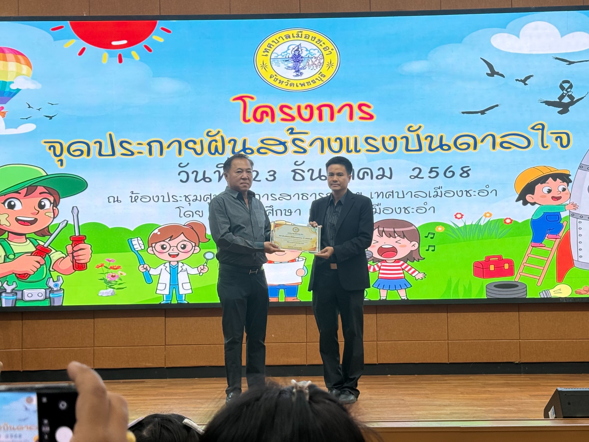 โครงการ “จุดประกายฝัน สร้างแรงบันดาลใจ”