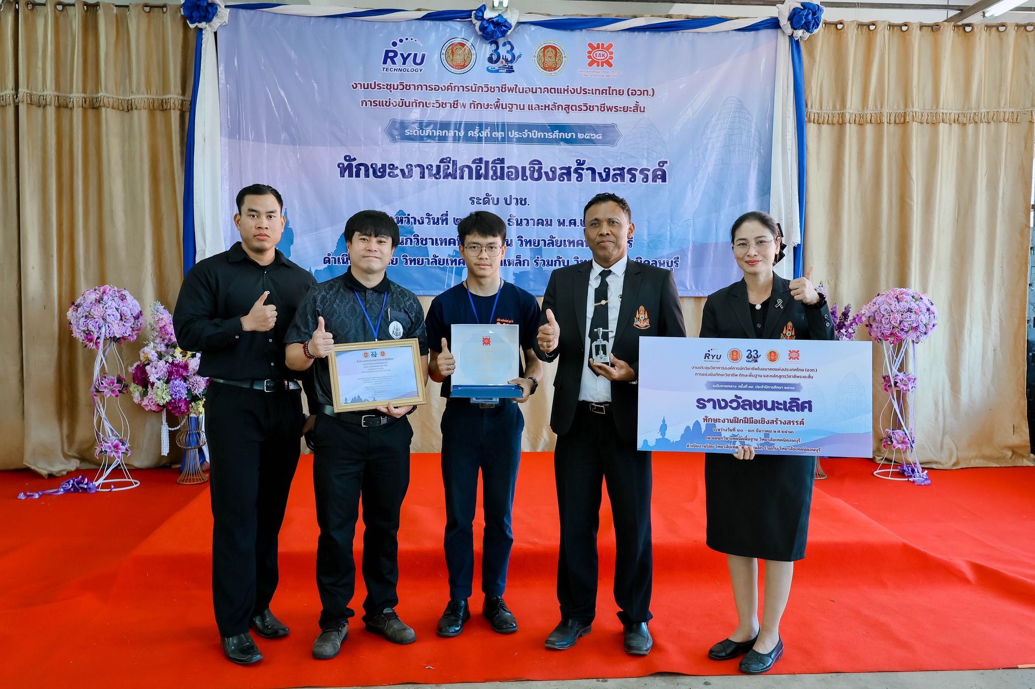 เยี่ยมชมและให้กำลังใจนักเรียน นักศึกษาที่เข้าร่วมการแข่งขันในงานประชุมทางวิชาการองค์การนักวิชาชีพในอนาคตแห่งประเทศไทย (อวท.) การแข่งขันทักษะวิชาชีพ ทักษะพื้นฐาน และหลักสูตรวิชาชีพระยะสั้น ระดับภาคกลาง ครั้งที่ 33 ประจำปีการศึกษา 2568