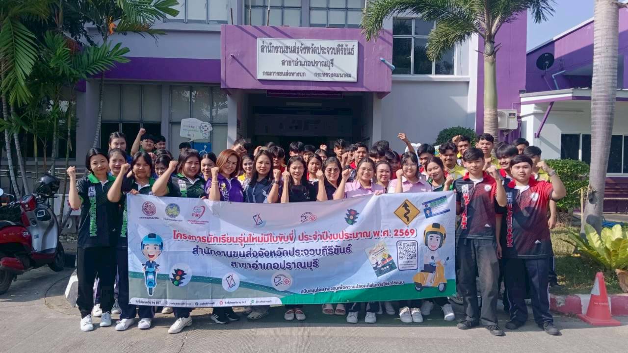 วันอาทิตย์ที่18 มกราคม 2569 งานสวัสดิการนักเรียน นักศึกษา วิทยาลัยการอาชีพวังไกลกังวล ดำเนินการจัดโครงการเยาวชนรุ่นใหม่มีใบขับขี่ (รุ่นที่2) ประจำปีการศึกษา 2568