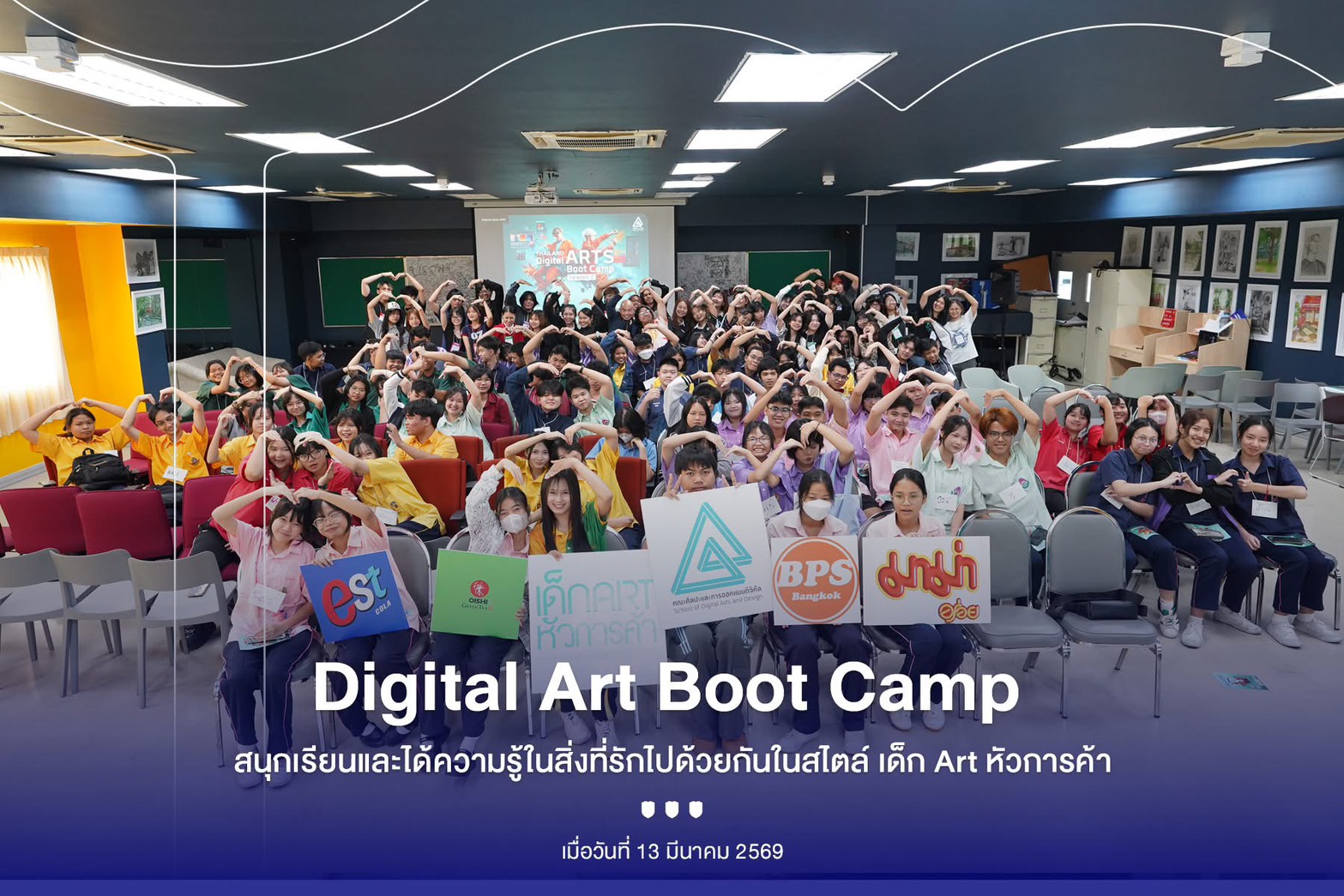 กิจกรรม โครงการค่ายศิลปะดิจิทัลแห่งประเทศไทย ครั้งที่ 2