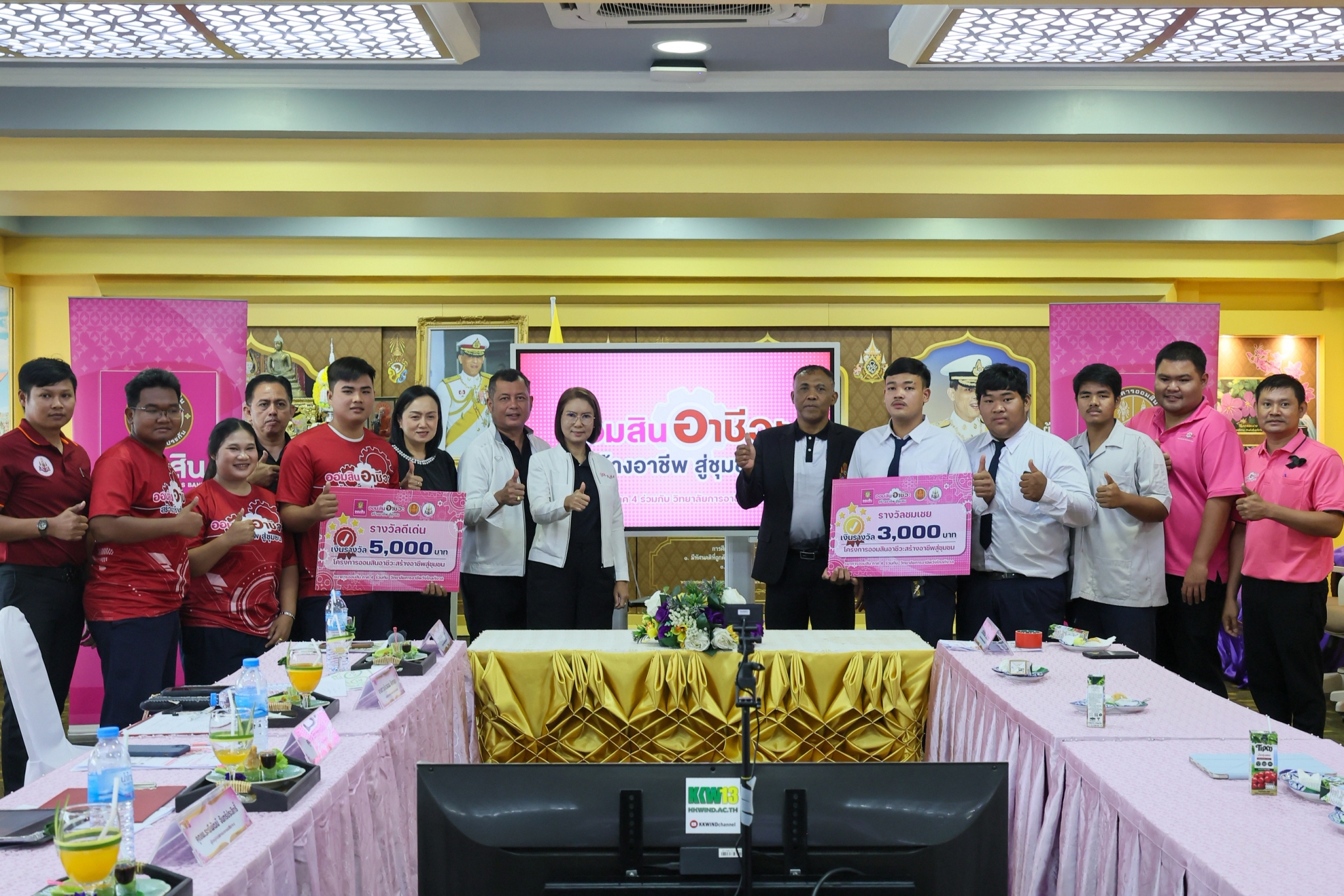 การนำเสนอผลสัมฤทธิ์ "โครงการออมสินอาชีวะ สร้างอาชีพสู่ชุมชน” ประจำปี 2569