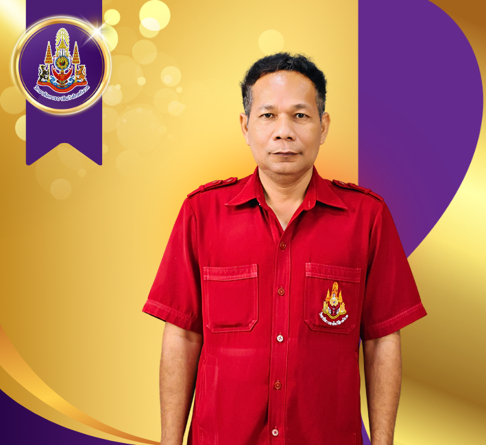 นายศักดิ์ชัย ยอดล้ำ