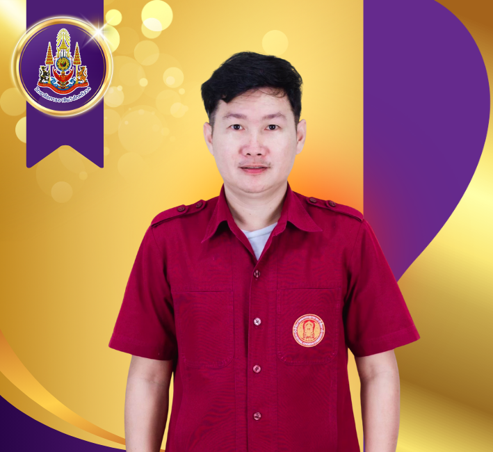 นายธนากร โคกสีอำนวย