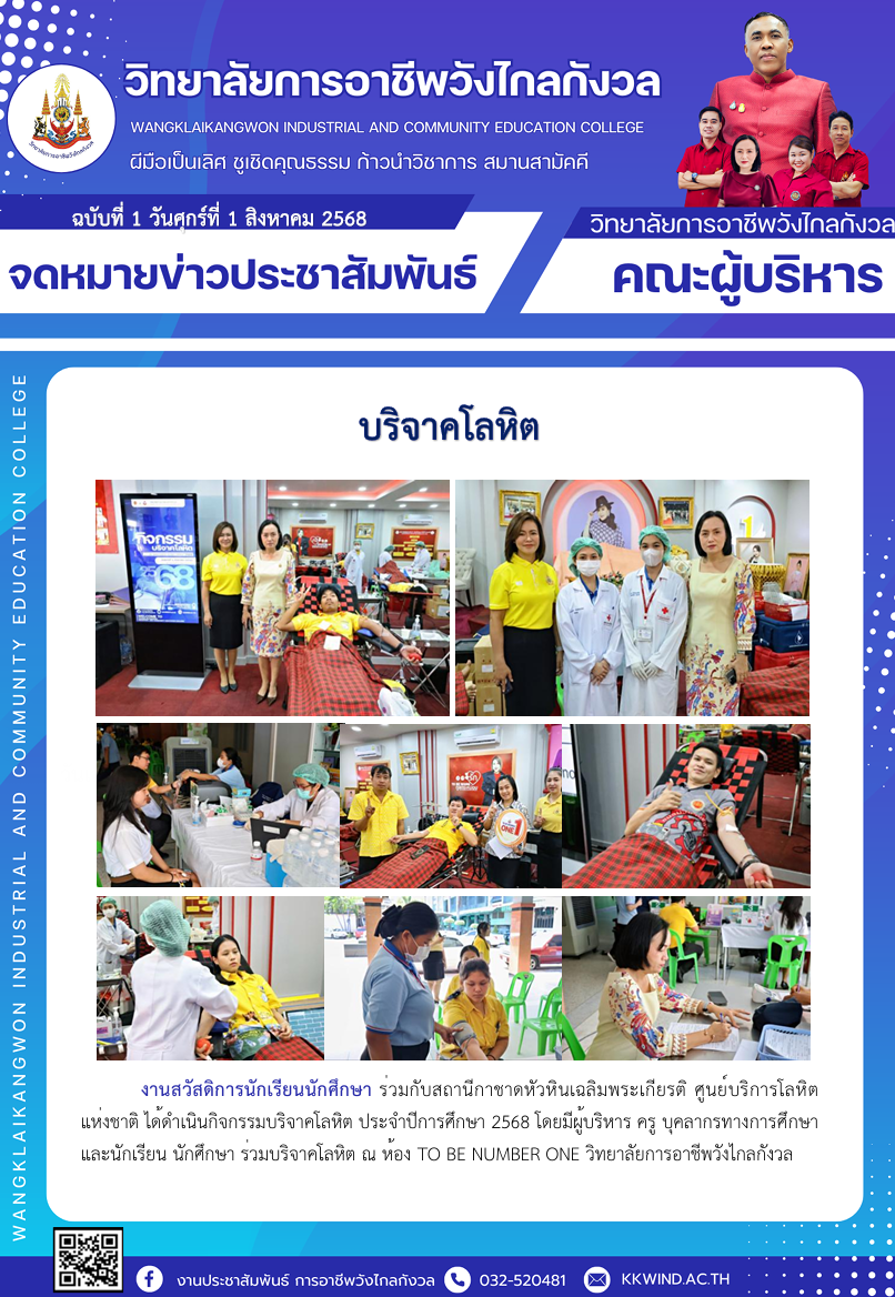 จุลสารข่าวประชาสัมพันธ์สิงหาคม