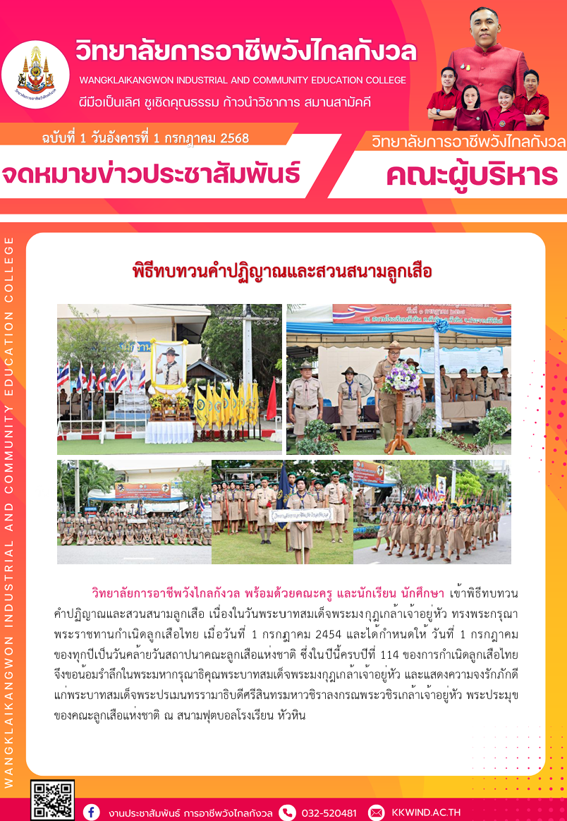 จุลสารข่าวประชาสัมพันธ์กรกฎาคม