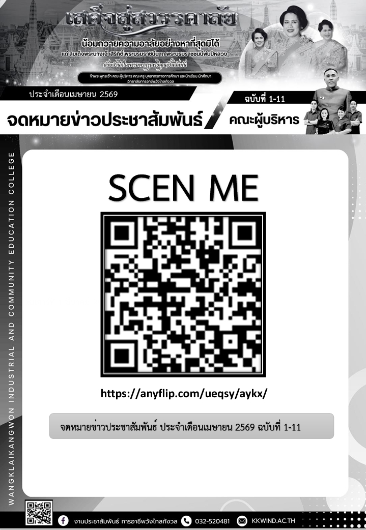 จดหมายข่าวประชาสัมพันธ์ ประจำเดือนเมษายน 2569