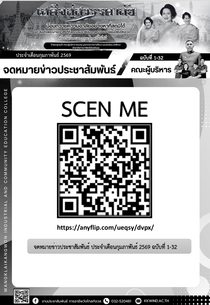 จดหมายข่าวประชาสัมพันธ์ ประจำเดือนกุมภาพันธ์ 2569